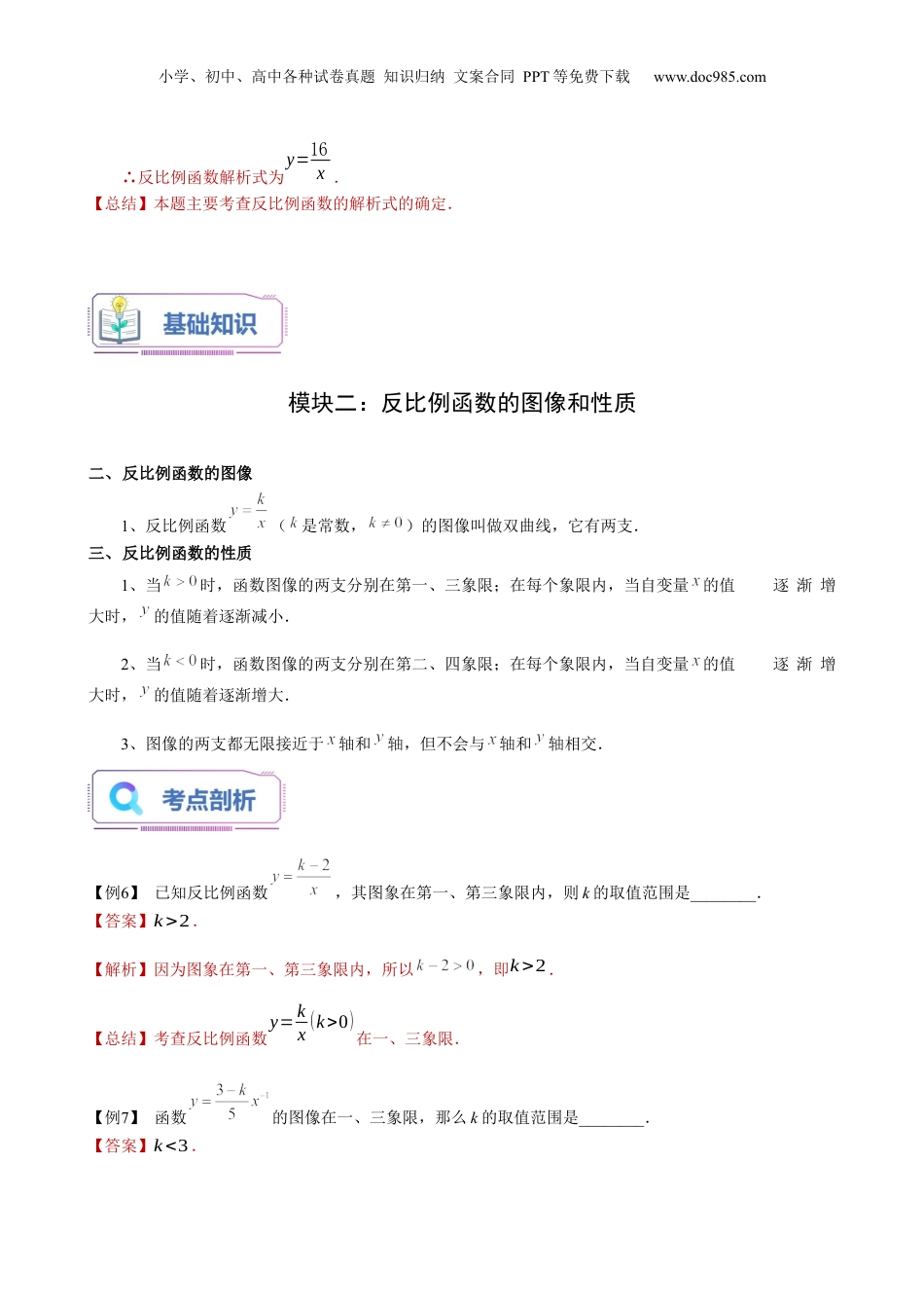 新8年级（七升八）-初中数学暑假衔接第15讲 反比例函数的图像及性质（教师版）-新八年级数学暑假讲义（沪教版 上海专用）.docx