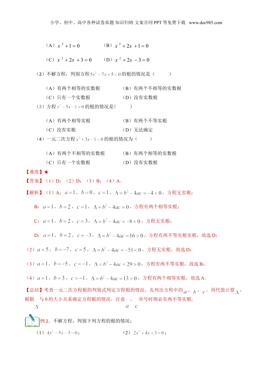 新8年级（七升八）-初中数学暑假衔接第11讲 根的判别式及其应用（教师版）.doc