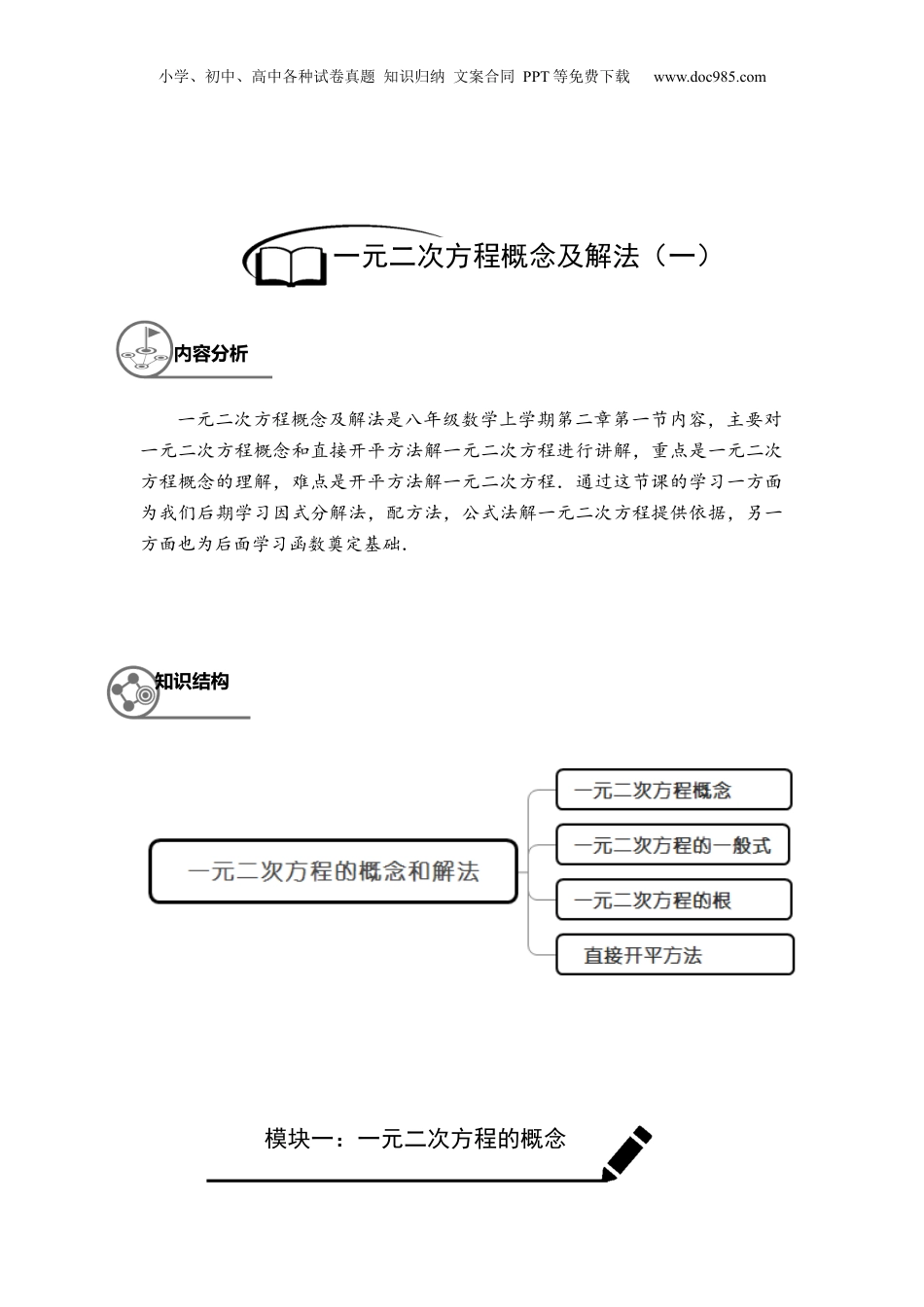 新8年级（七升八）-初中数学暑假衔接沪教版（上海）八年级第一学期同步第6讲：一元二次方程的概念及其解法（一）-教师版.docx