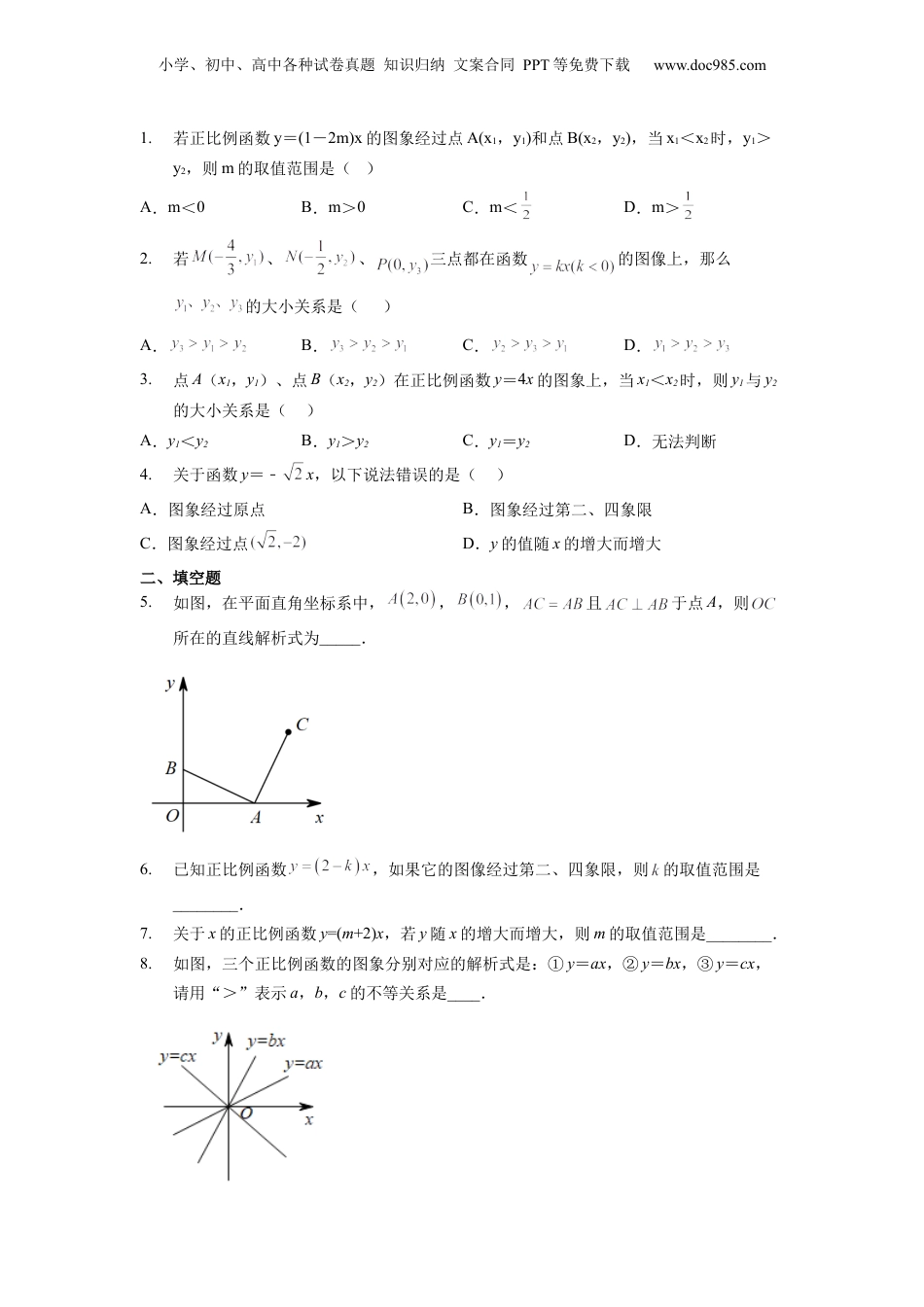 新8年级（七升八）-初中数学暑假衔接第14讲 正比例函数的图像及性质（学生版）-新八年级数学暑假讲义（沪教版 上海专用）.docx