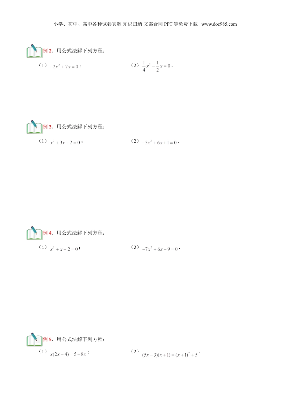 新8年级（七升八）-初中数学暑假衔接第10讲 一元二次方程求根公式及综合（学生版）.doc