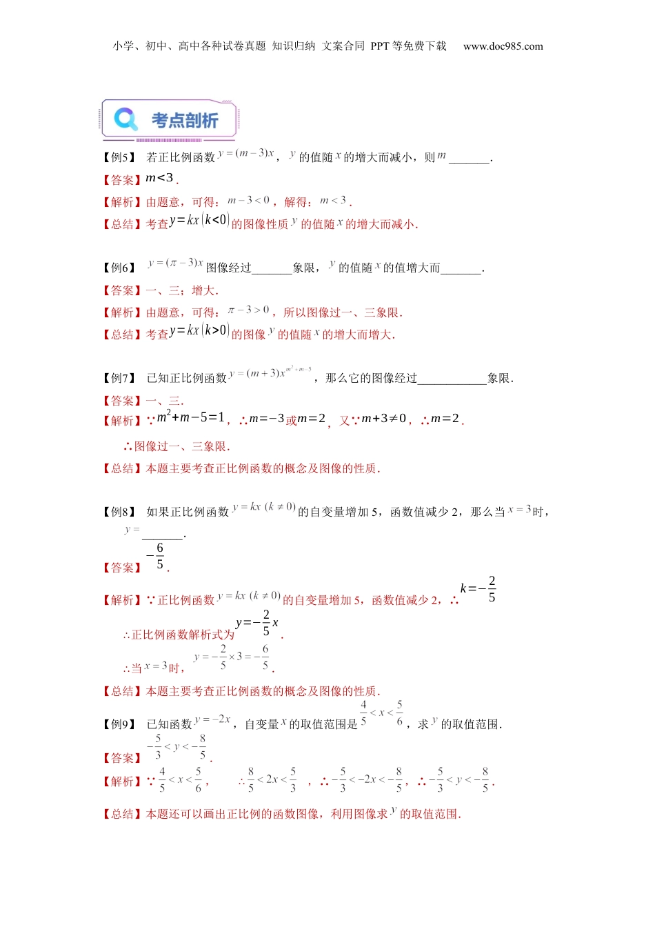 新8年级（七升八）-初中数学暑假衔接第14讲 正比例函数的图像及性质（教师版）-新八年级数学暑假讲义（沪教版 上海专用）.docx
