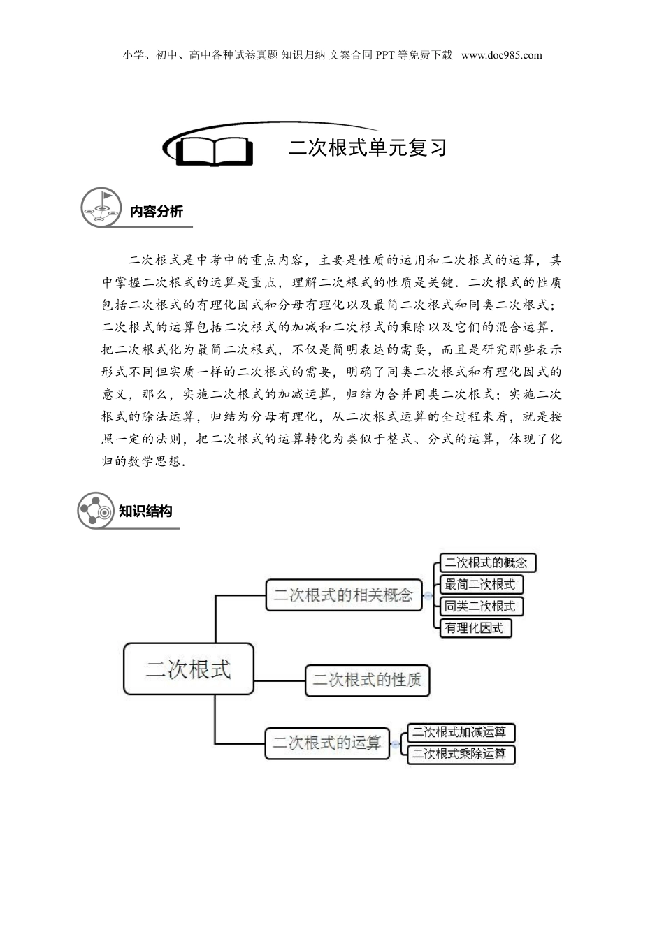 新8年级（七升八）-初中数学暑假衔接沪教版（上海）八年级第一学期同步第5讲：二次根式单元复习-教师版.doc