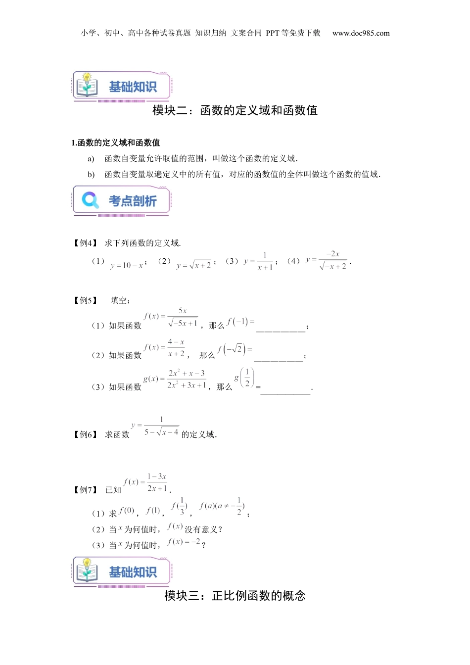 新8年级（七升八）-初中数学暑假衔接第13讲 函数的概念及正比例函数的概念（学生版）-新八年级数学暑假讲义（沪教版 上海专用）.docx