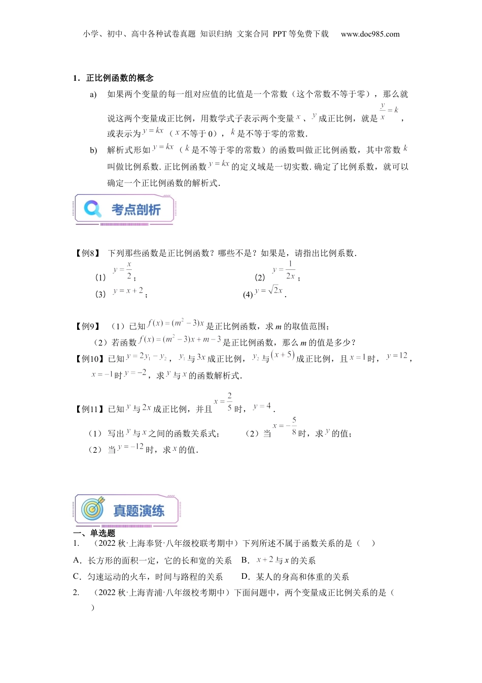 新8年级（七升八）-初中数学暑假衔接第13讲 函数的概念及正比例函数的概念（学生版）-新八年级数学暑假讲义（沪教版 上海专用）.docx