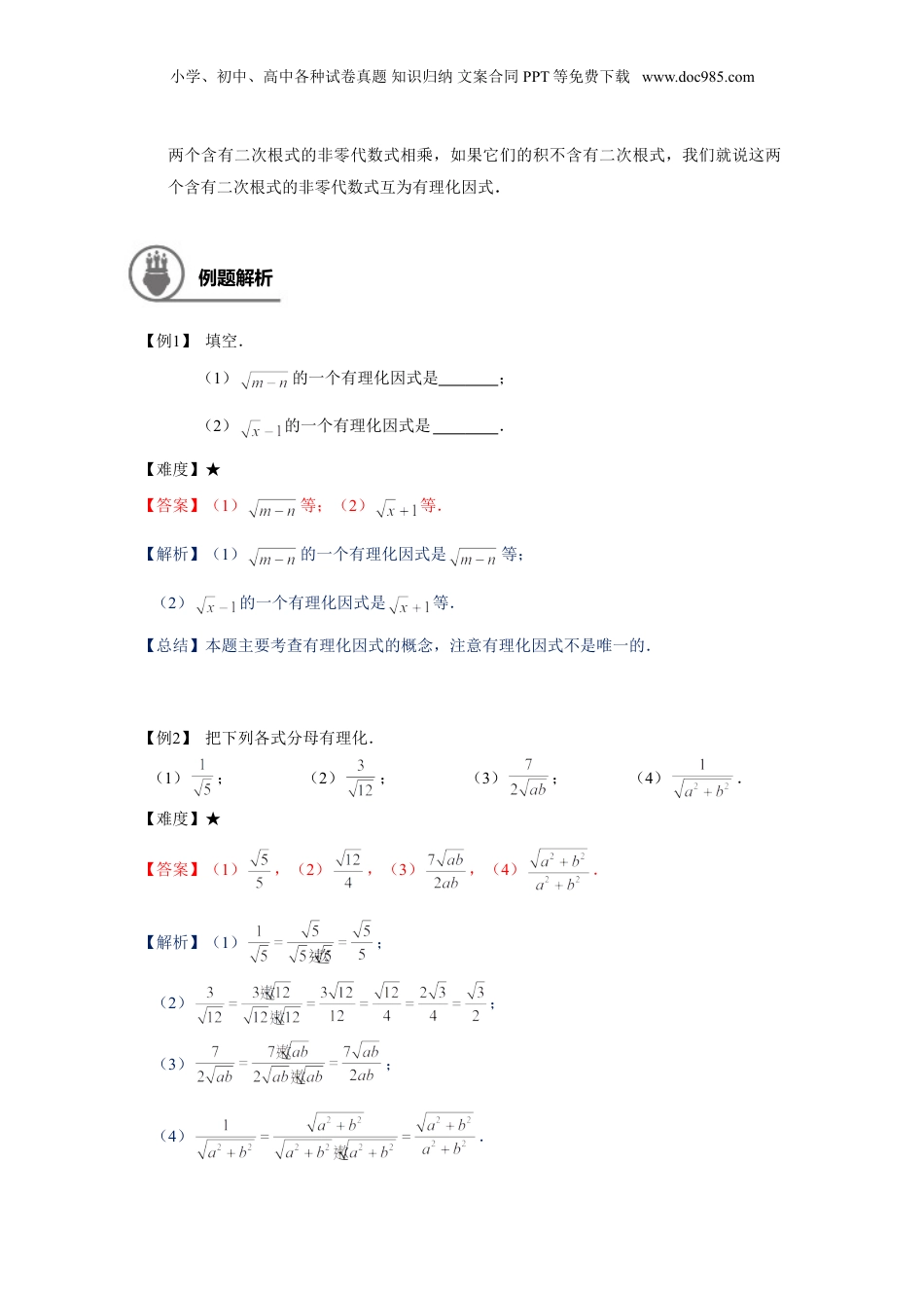 新8年级（七升八）-初中数学暑假衔接沪教版（上海）八年级第一学期同步第4讲：二次根式的综合运算-教师版.doc