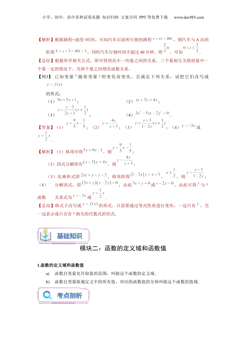 新8年级（七升八）-初中数学暑假衔接第13讲 函数的概念及正比例函数的概念（教师版）-新八年级数学暑假讲义（沪教版 上海专用）.docx