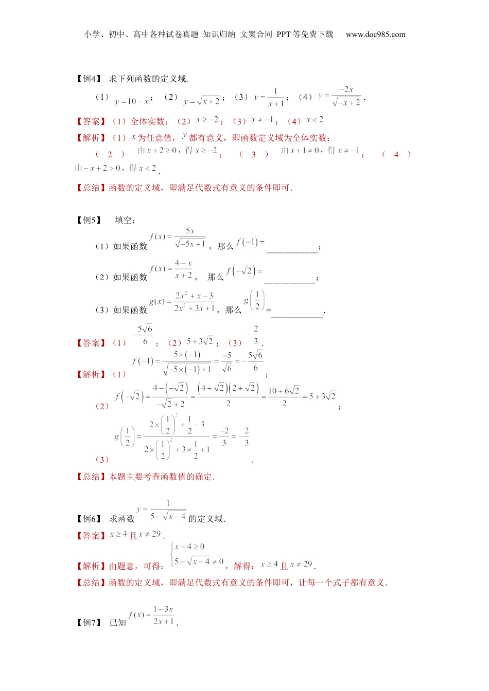新8年级（七升八）-初中数学暑假衔接第13讲 函数的概念及正比例函数的概念（教师版）-新八年级数学暑假讲义（沪教版 上海专用）.docx