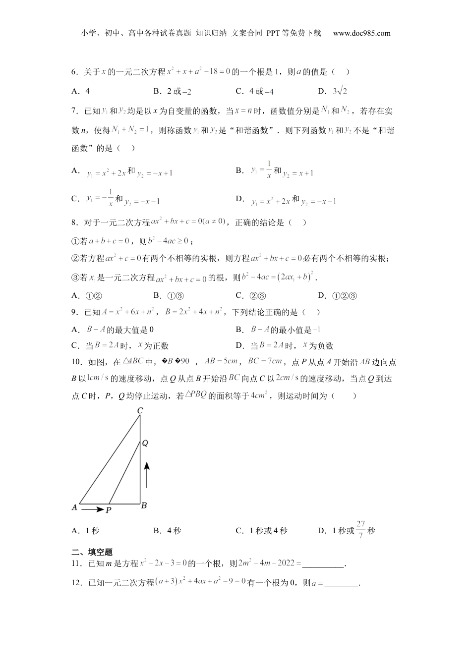 新8年级（七升八）-初中数学暑假衔接第12讲 一元二次方程章节复习（学生版）-新八年级数学暑假讲义（沪教版 上海专用）.docx