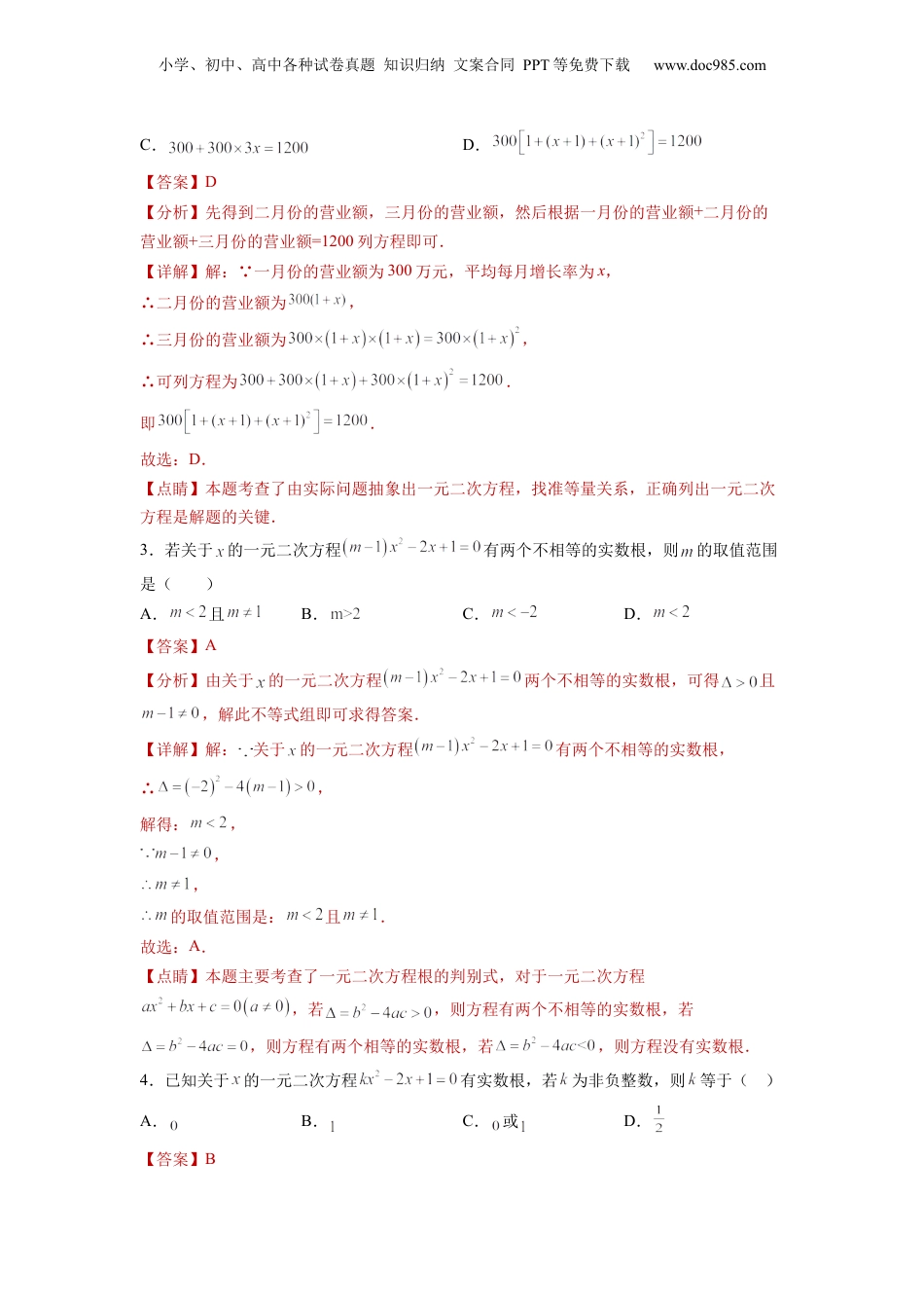 新8年级（七升八）-初中数学暑假衔接第12讲 一元二次方程章节复习（教师版）-新八年级数学暑假讲义（沪教版 上海专用）.docx