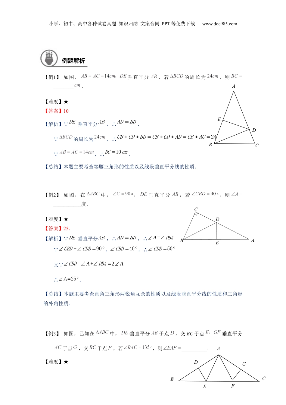 新8年级（七升八）-初中数学暑假衔接八年级同步第20讲：线段垂直平分线及角平分线--教师版.docx