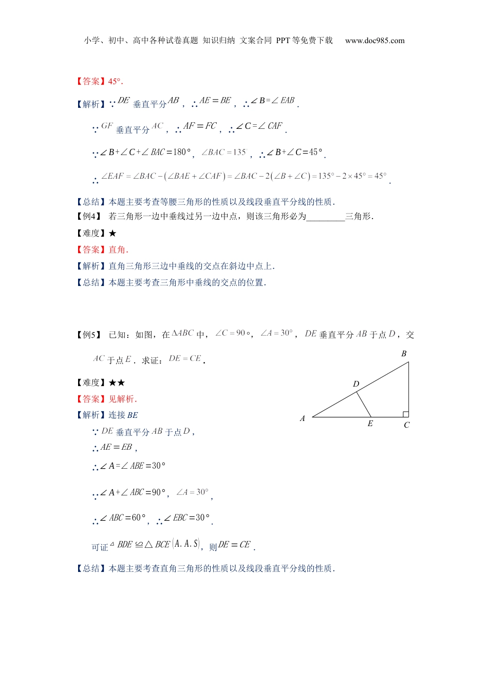新8年级（七升八）-初中数学暑假衔接八年级同步第20讲：线段垂直平分线及角平分线--教师版.docx