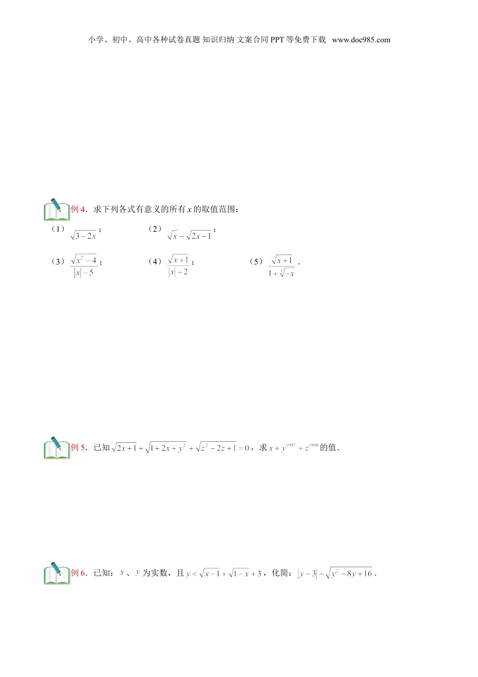 新8年级（七升八）-初中数学暑假衔接第7讲 二次根式单元复习 （学生版）.doc