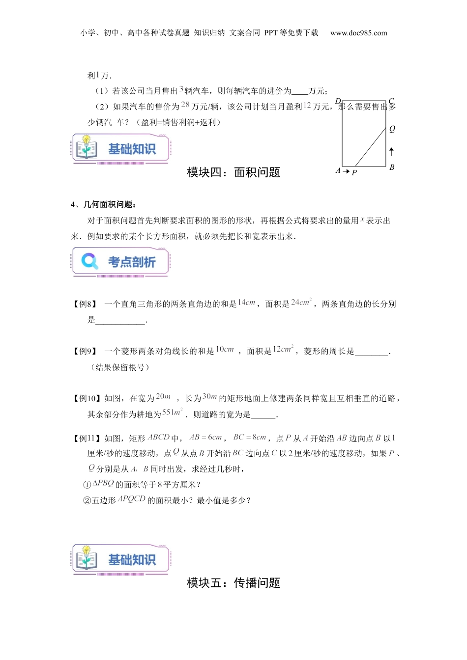 新8年级（七升八）-初中数学暑假衔接第11讲 一元二次方程的应用（二）（学生版）-新八年级数学暑假讲义（沪教版 上海专用）.docx