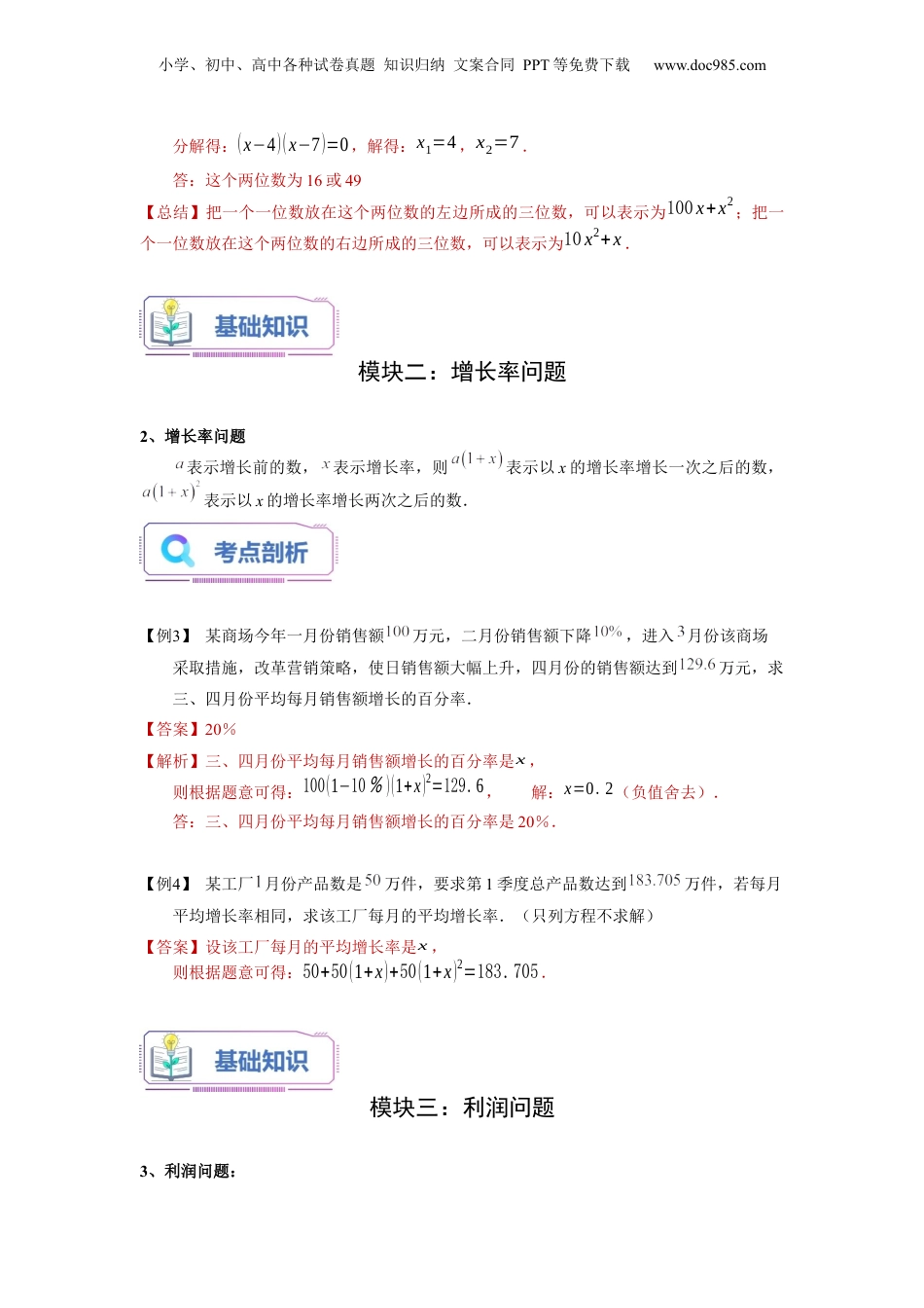 新8年级（七升八）-初中数学暑假衔接第11讲 一元二次方程的应用（二）（教师版）-新八年级数学暑假讲义（沪教版 上海专用）.docx