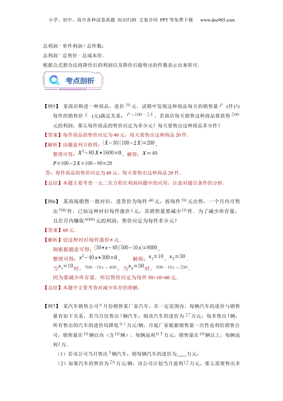 新8年级（七升八）-初中数学暑假衔接第11讲 一元二次方程的应用（二）（教师版）-新八年级数学暑假讲义（沪教版 上海专用）.docx