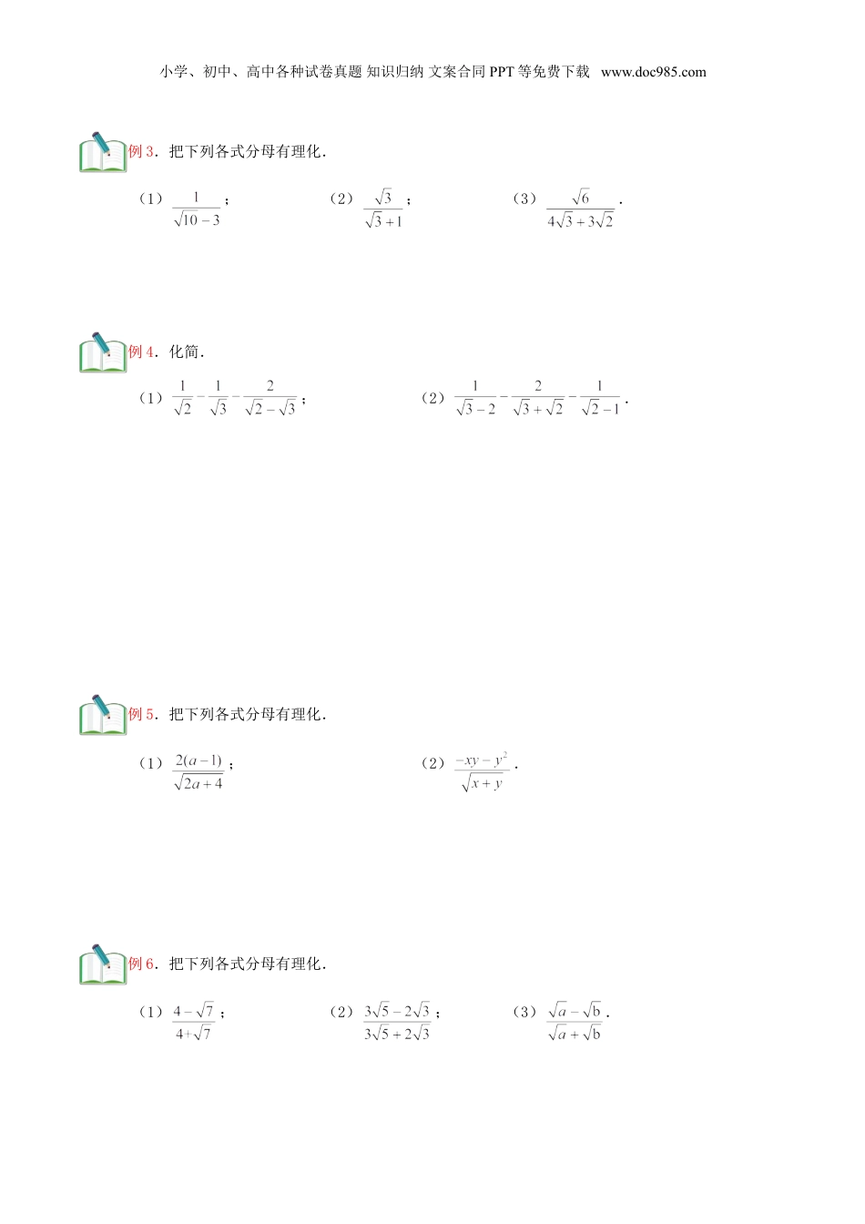 新8年级（七升八）-初中数学暑假衔接第6讲 二次根式的综合运算（学生版）.doc