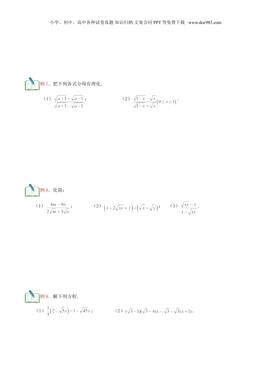 新8年级（七升八）-初中数学暑假衔接第6讲 二次根式的综合运算（学生版）.doc