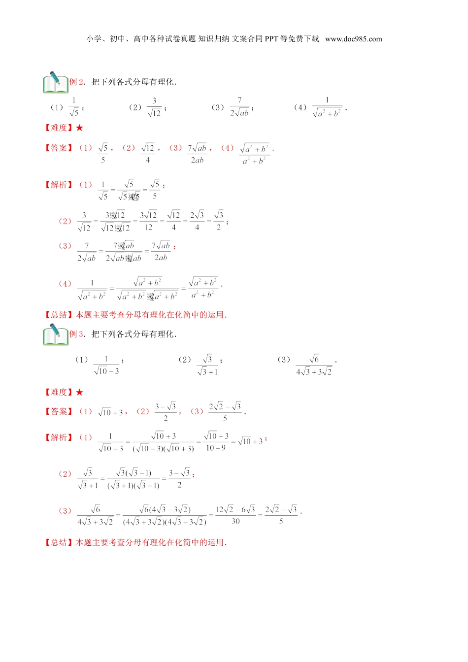 新8年级（七升八）-初中数学暑假衔接第6讲 二次根式的综合运算（教师版）.doc