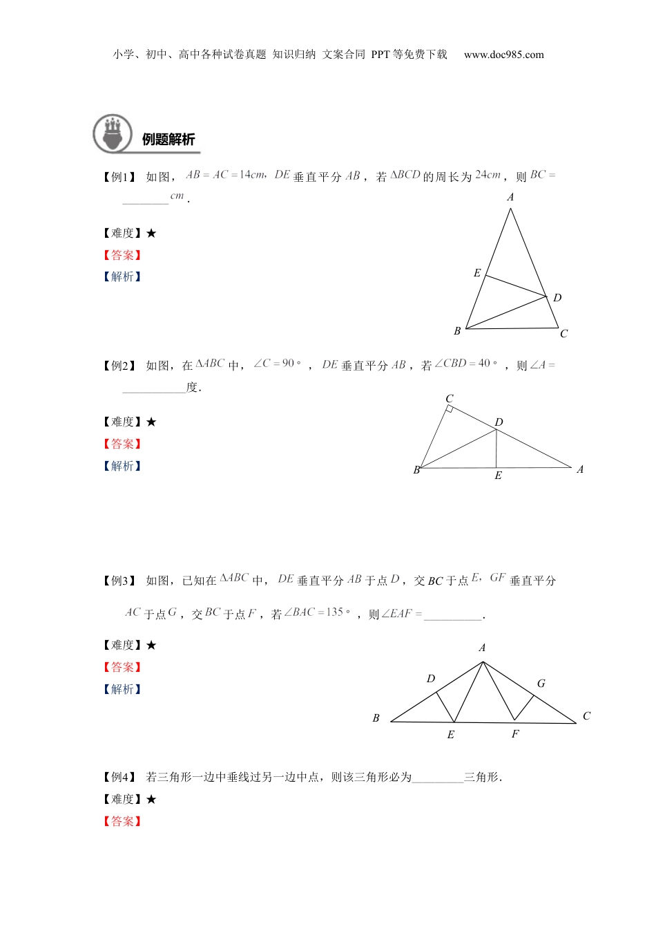 新8年级（七升八）-初中数学暑假衔接八年级同步第20讲：线段垂直平分线及角平分线.docx
