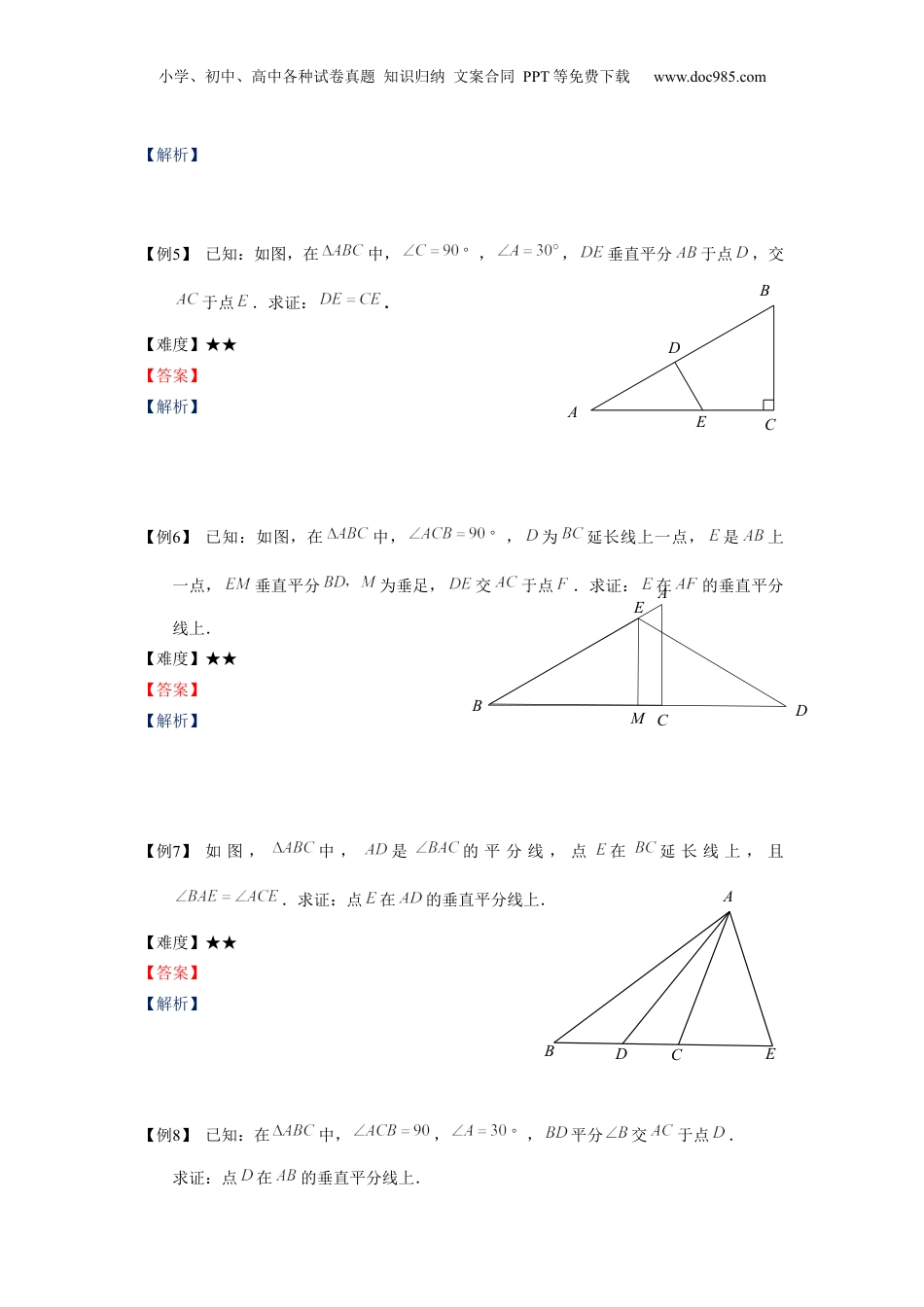 新8年级（七升八）-初中数学暑假衔接八年级同步第20讲：线段垂直平分线及角平分线.docx