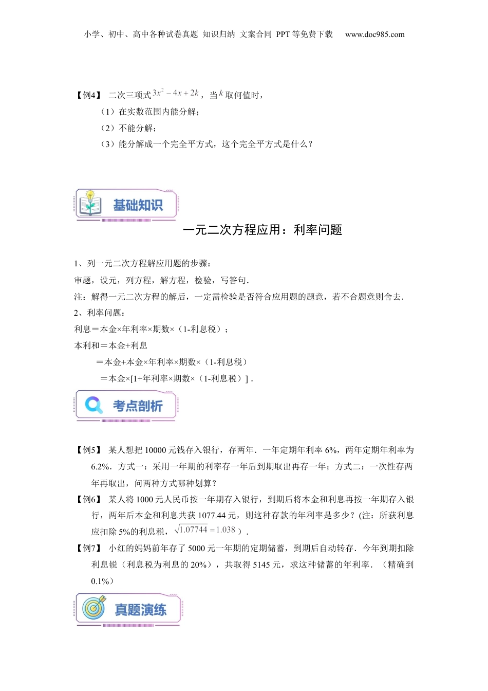 新8年级（七升八）-初中数学暑假衔接第10讲 二次三项式的因式分解及一元二次方程的应用（一）（学生版）-新八年级数学暑假讲义（沪教版 上海专用）.docx