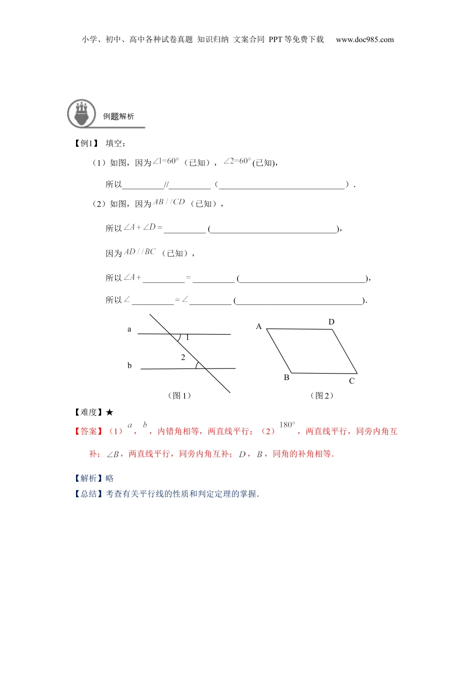 新8年级（七升八）-初中数学暑假衔接八年级同步第19讲：证明举例-教师版.docx