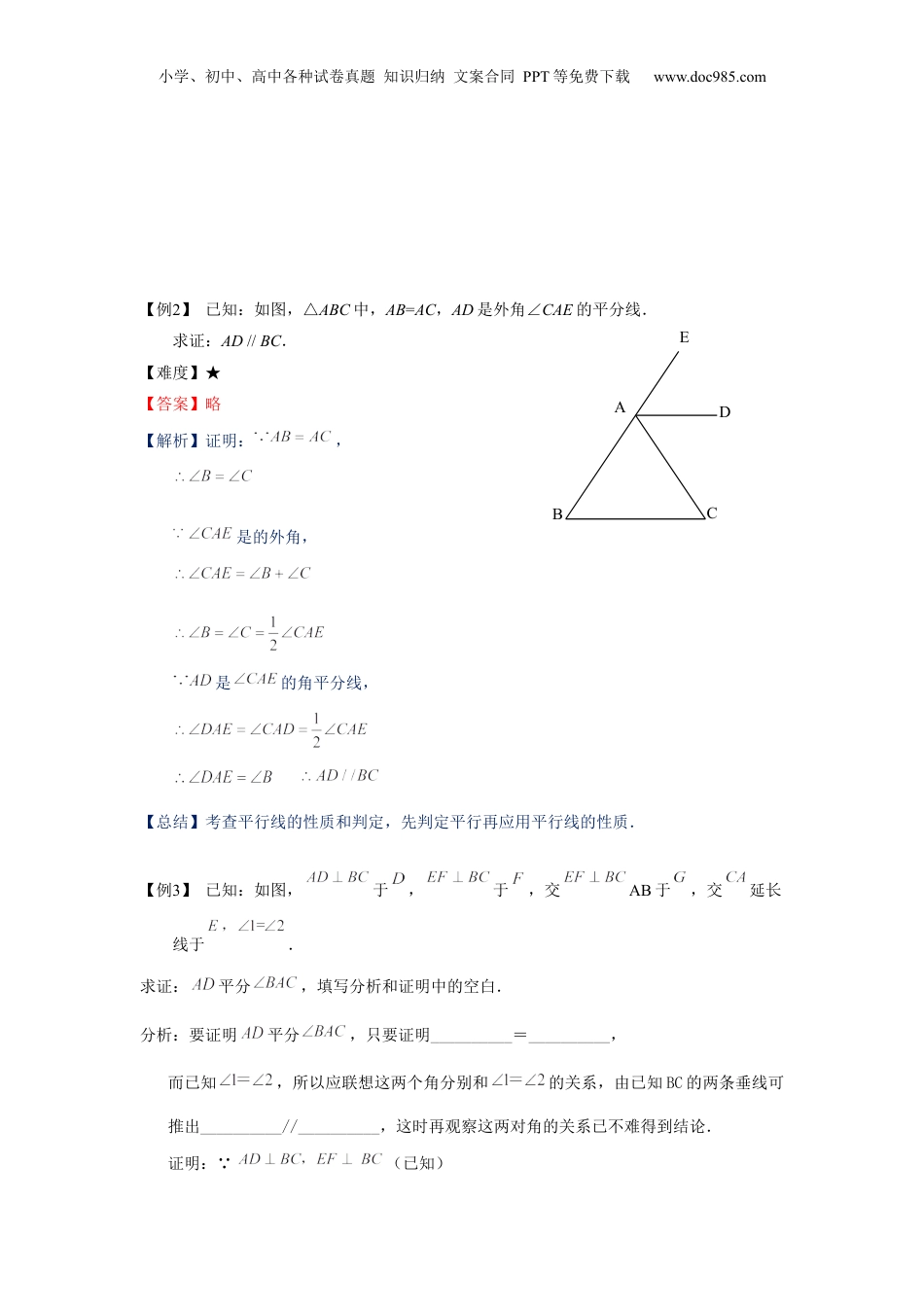 新8年级（七升八）-初中数学暑假衔接八年级同步第19讲：证明举例-教师版.docx