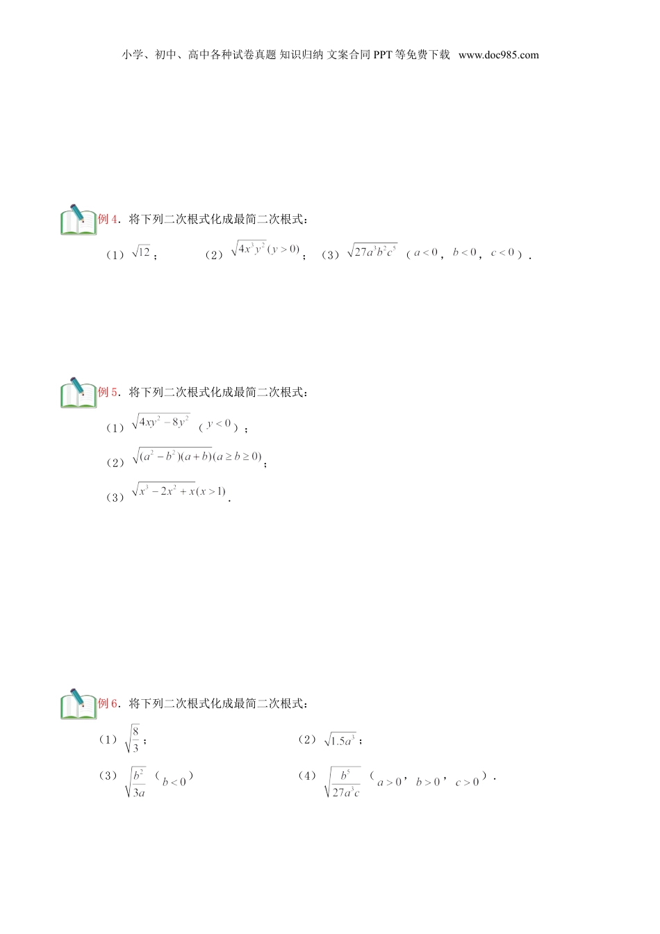 新8年级（七升八）-初中数学暑假衔接第4讲 最简二次根式与同类二次根式（学生版）.doc