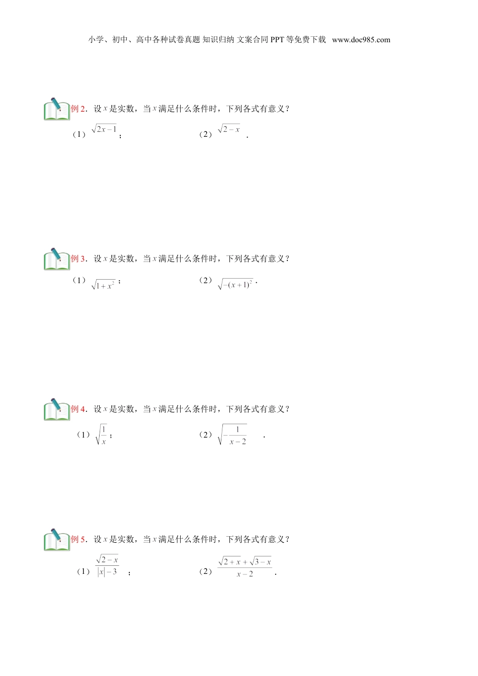 新8年级（七升八）-初中数学暑假衔接第3讲 二次根式的概念与性质 （学生版）.doc