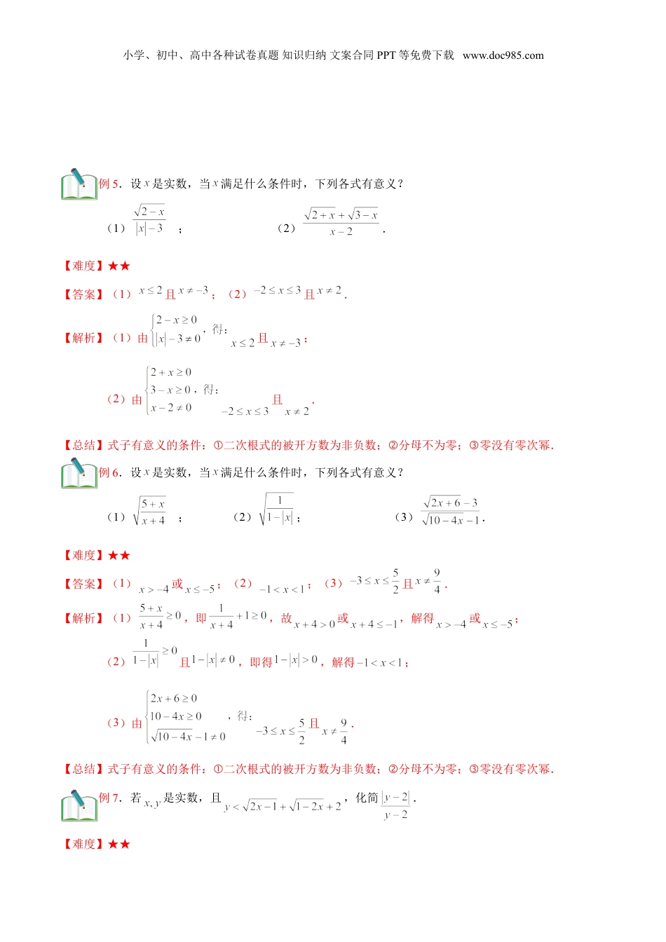 新8年级（七升八）-初中数学暑假衔接第3讲 二次根式的概念与性质 （教师版）.doc