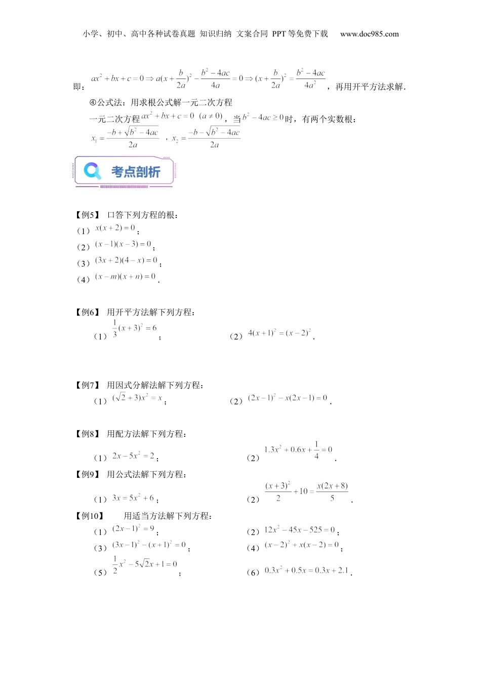 新8年级（七升八）-初中数学暑假衔接第08讲 一元二次方程求根公式及解法综合（学生版）-新八年级数学暑假讲义（沪教版 上海专用）.docx