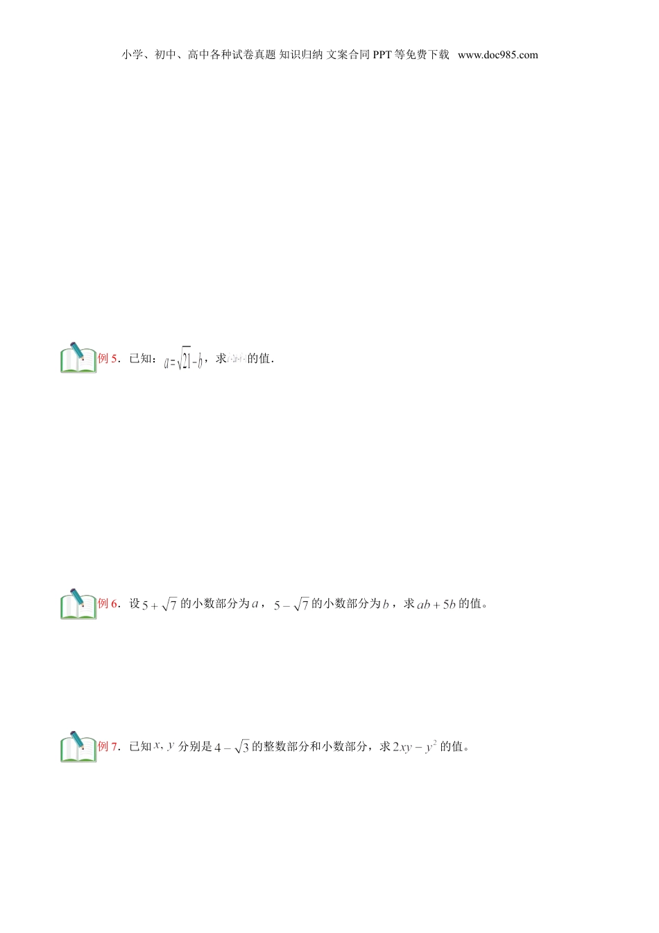 新8年级（七升八）-初中数学暑假衔接第2讲 实数的运算（学生版）.doc