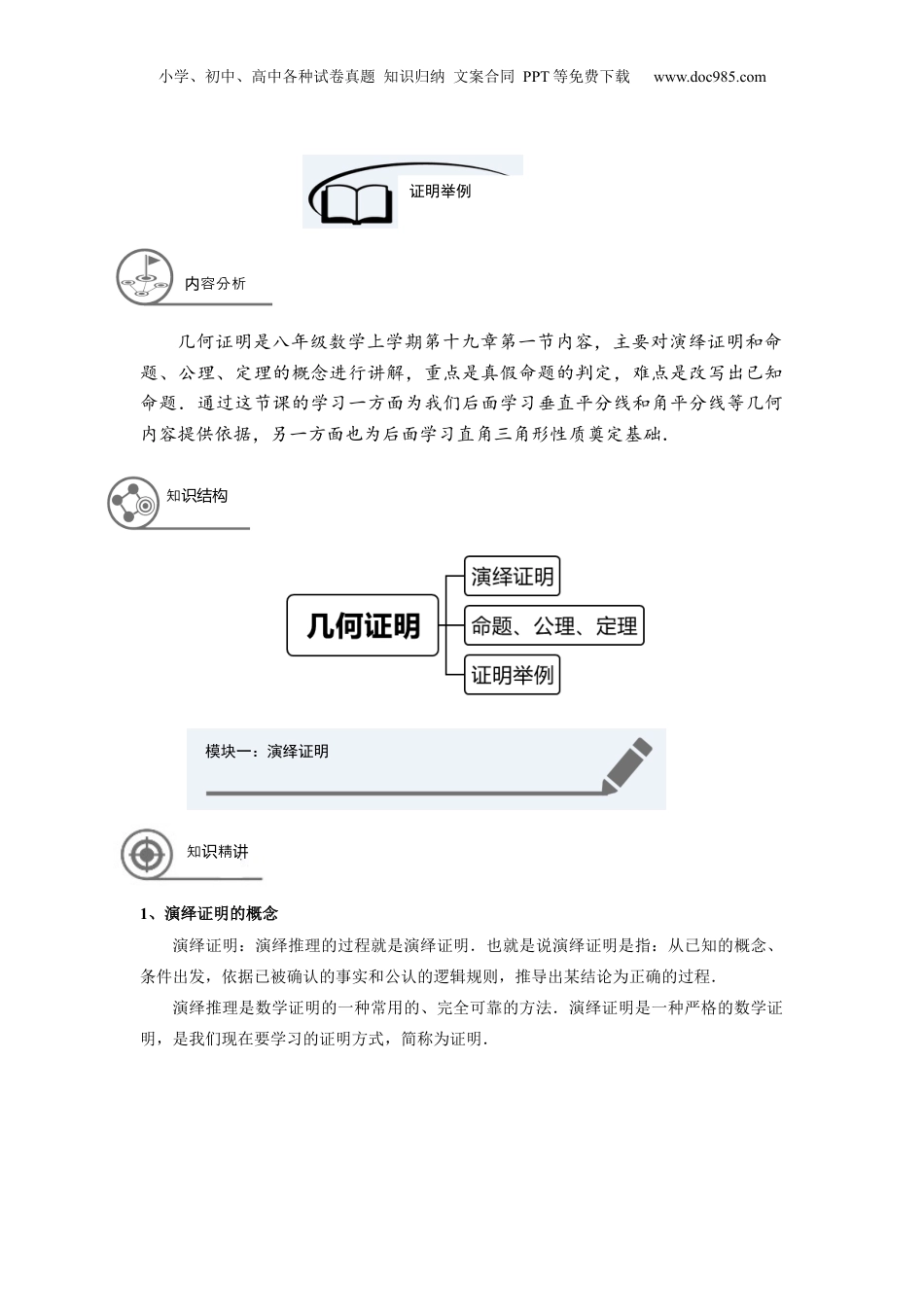 新8年级（七升八）-初中数学暑假衔接八年级同步第19讲：证明举例.docx