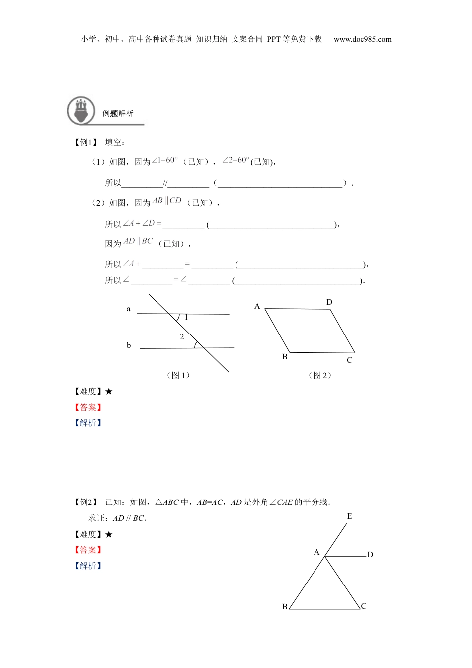 新8年级（七升八）-初中数学暑假衔接八年级同步第19讲：证明举例.docx