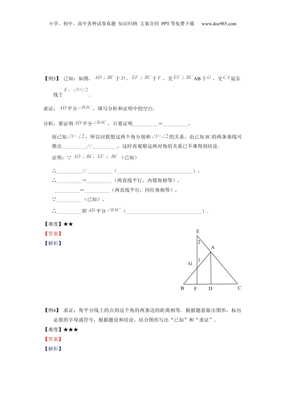 新8年级（七升八）-初中数学暑假衔接八年级同步第19讲：证明举例.docx