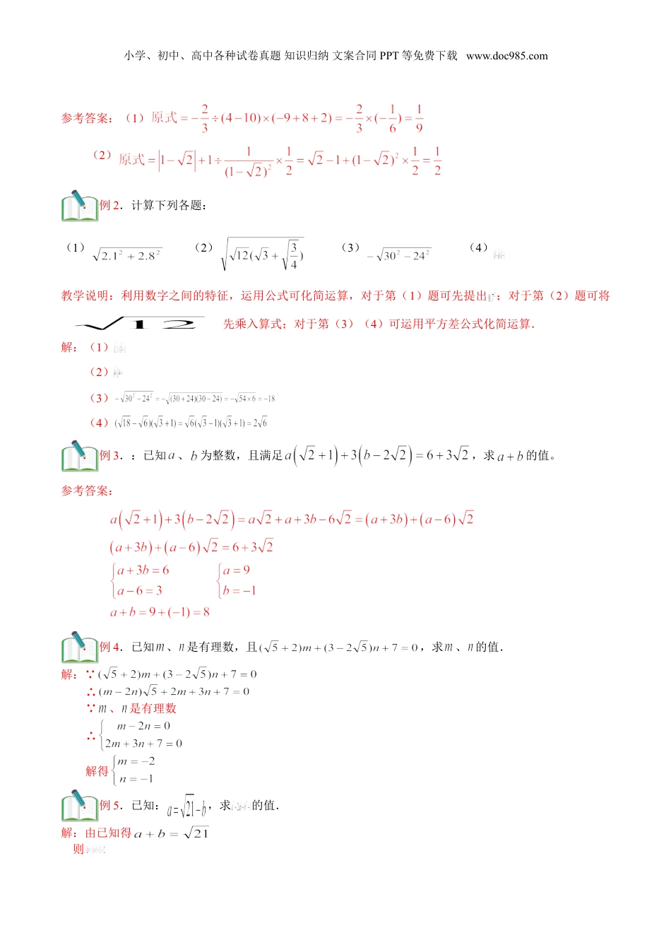 新8年级（七升八）-初中数学暑假衔接第2讲 实数的运算（教师版）.doc