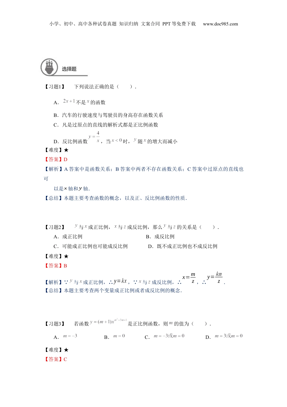 新8年级（七升八）-初中数学暑假衔接八年级同步第18讲：函数单元复习-教师版.docx