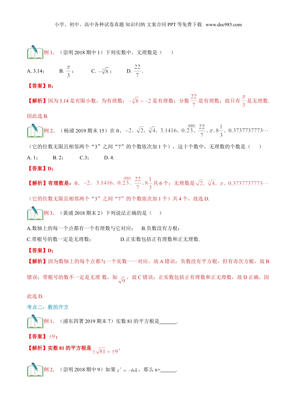 新8年级（七升八）-初中数学暑假衔接第1讲 实数概念（教师版）.doc