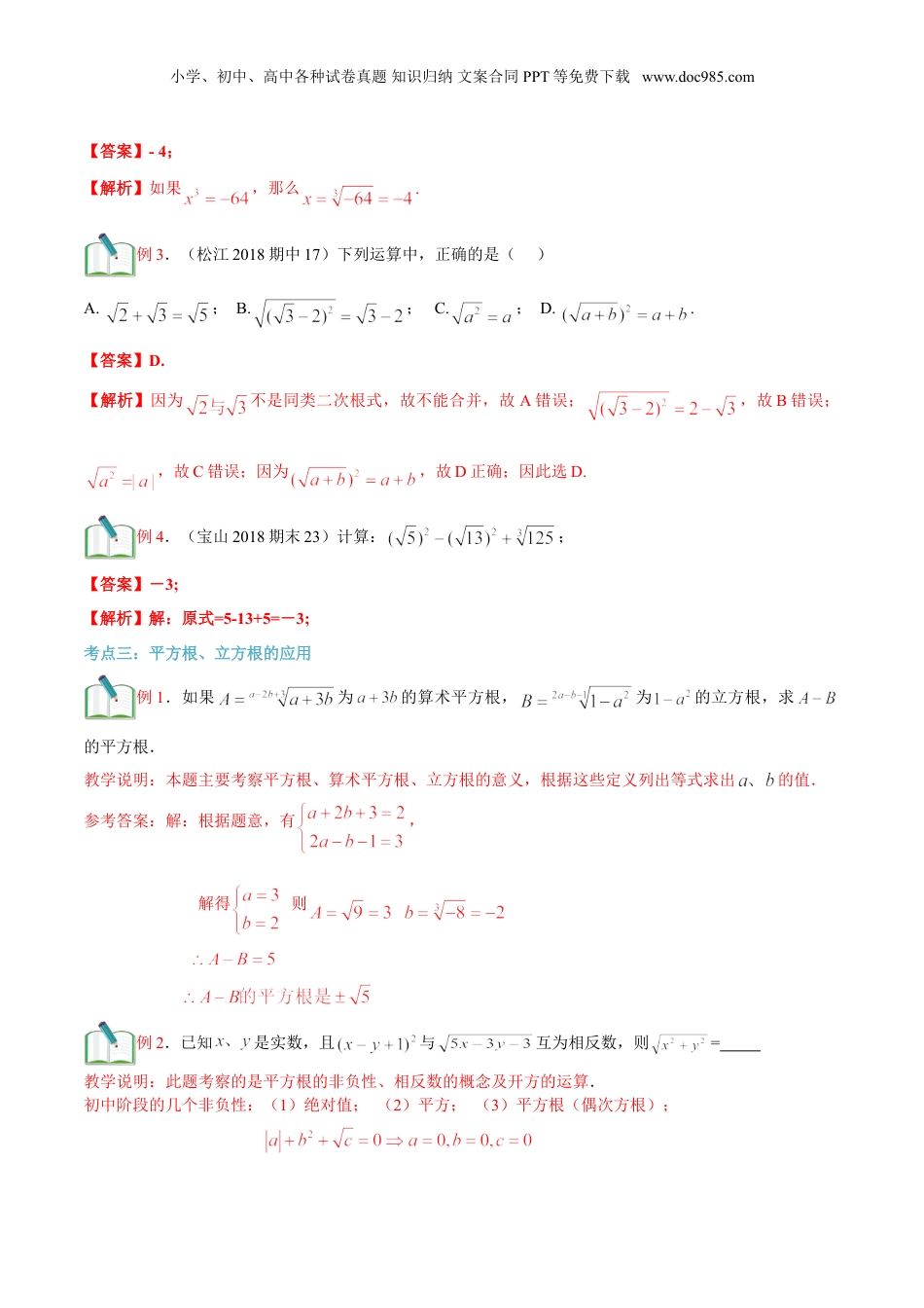 新8年级（七升八）-初中数学暑假衔接第1讲 实数概念（教师版）.doc