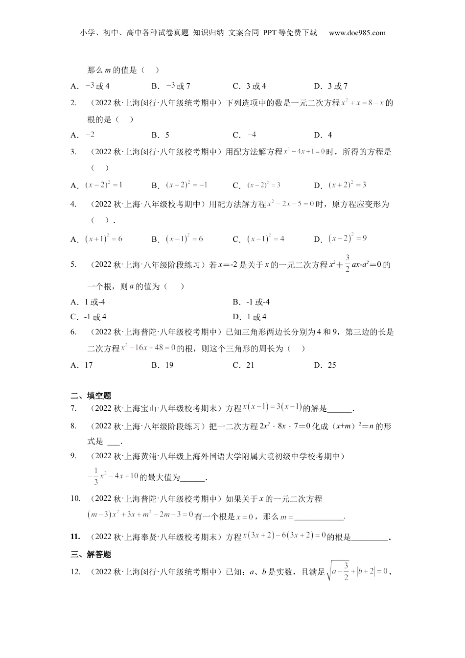 新8年级（七升八）-初中数学暑假衔接第07讲 因式分解法及配方法求解一元二次方程（学生版）-新八年级数学暑假讲义（沪教版 上海专用）.docx