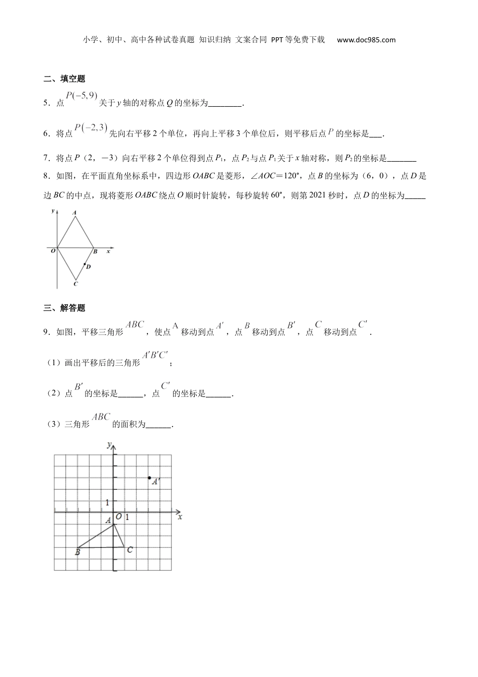 新8年级（七升八）-初中数学暑假衔接作业10 直角坐标平面内点的运动-七年级数学暑假作业（沪教版）（原卷版）.docx