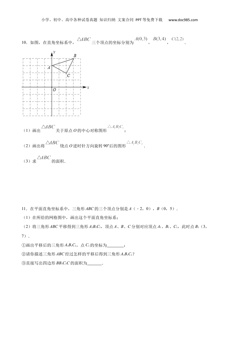 新8年级（七升八）-初中数学暑假衔接作业10 直角坐标平面内点的运动-七年级数学暑假作业（沪教版）（原卷版）.docx