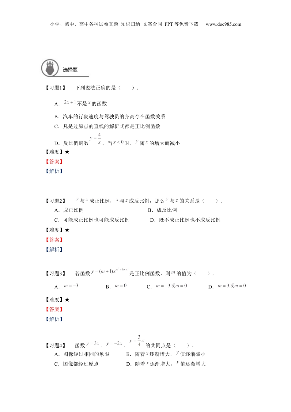 新8年级（七升八）-初中数学暑假衔接八年级同步第18讲：函数单元复习.docx