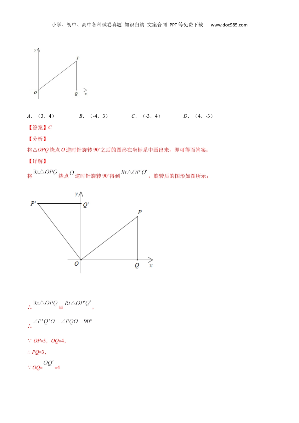 新8年级（七升八）-初中数学暑假衔接作业10 直角坐标平面内点的运动-七年级数学暑假作业（沪教版）（解析版）.docx