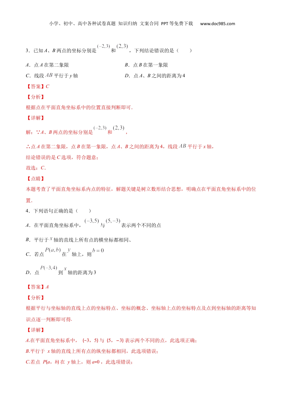 新8年级（七升八）-初中数学暑假衔接作业09 平面直角坐标系-七年级数学暑假作业（沪教版）（解析版）.docx