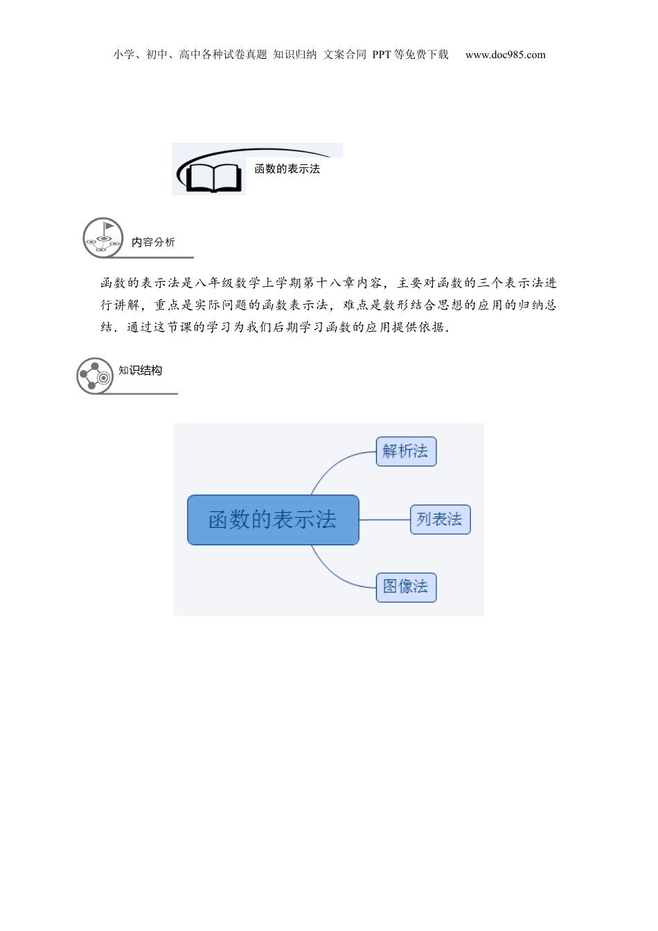 新8年级（七升八）-初中数学暑假衔接八年级同步第17讲：函数的表示法-教师版.docx