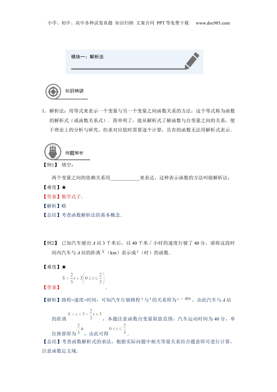 新8年级（七升八）-初中数学暑假衔接八年级同步第17讲：函数的表示法-教师版.docx