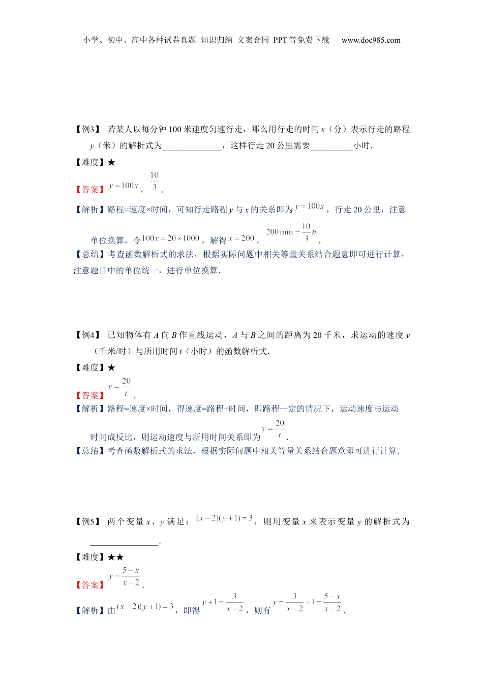 新8年级（七升八）-初中数学暑假衔接八年级同步第17讲：函数的表示法-教师版.docx