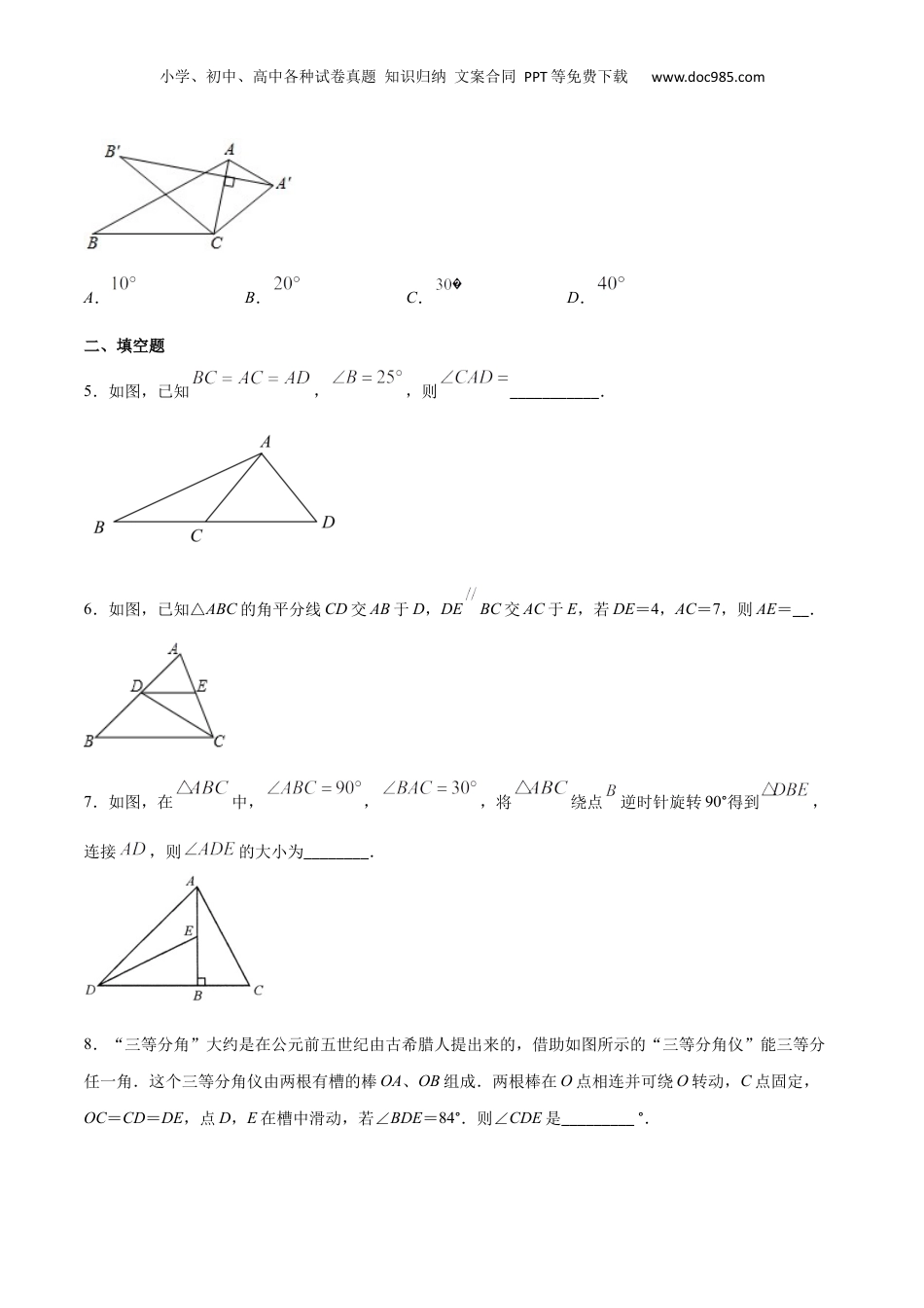 新8年级（七升八）-初中数学暑假衔接作业08 等腰三角形-七年级数学暑假作业（沪教版）（原卷版）.docx